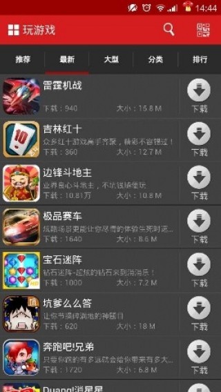 泡椒游戏中心v5.0.1