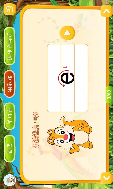 小学拼音点读v2.9.0