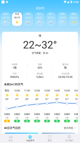 鸿运天气预报v1.0.0