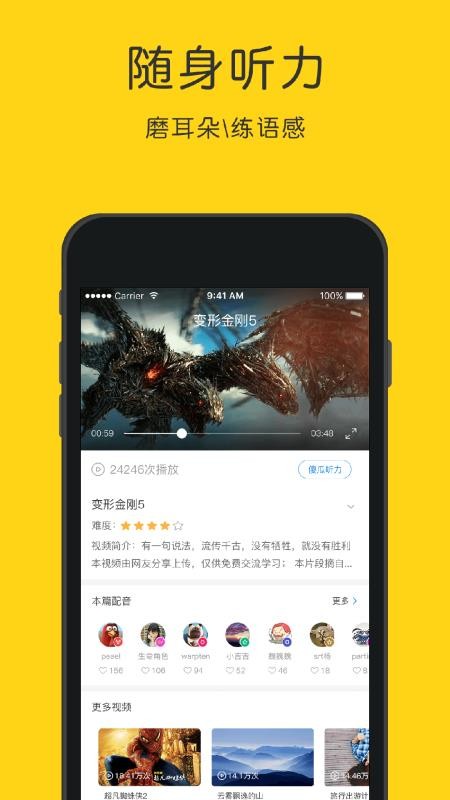 英语听力狂v4.5.5