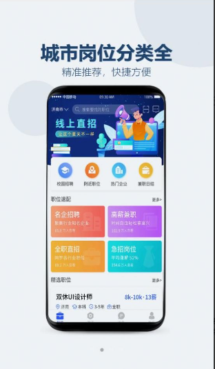 众益直聘v1.1.47