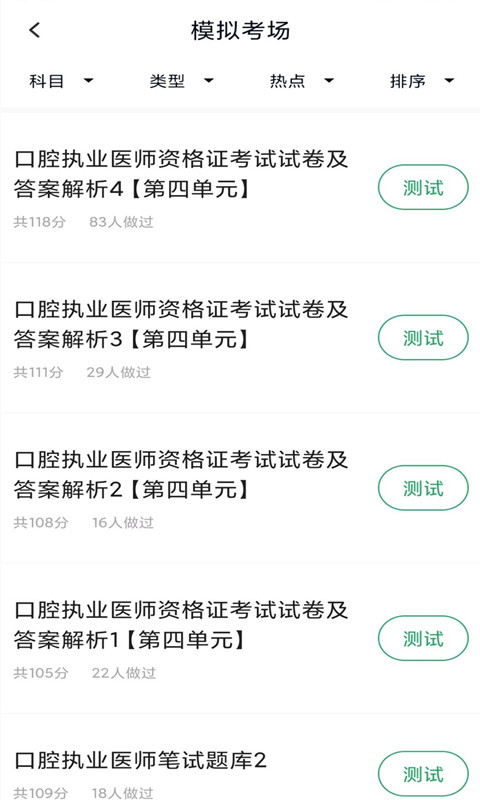 口腔执业医师库v3.5.0