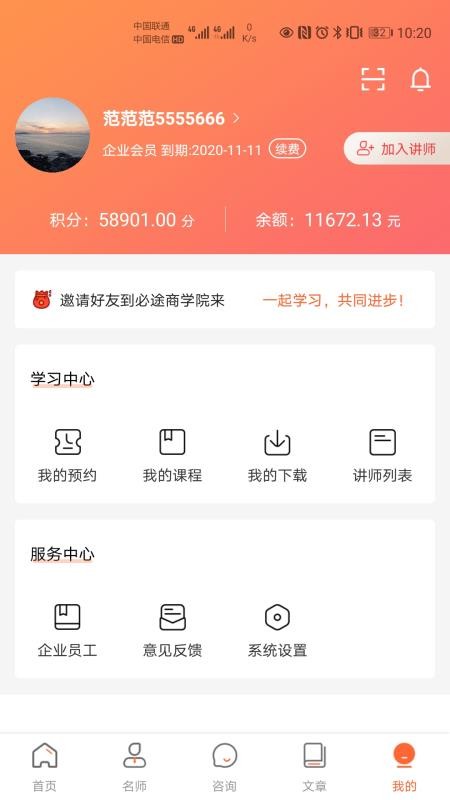 必途商学院v1.1.1