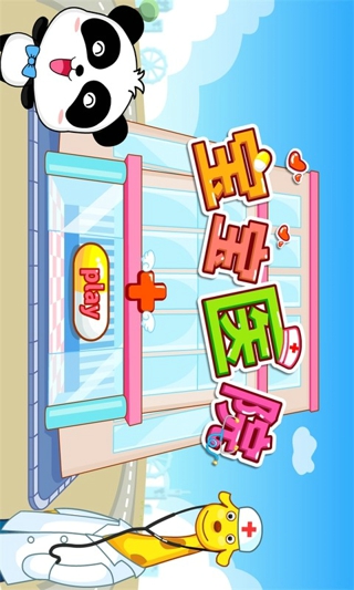 宝宝医院宝宝巴士v9.28.00.00