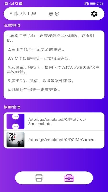 互传文件大师v1.0.1