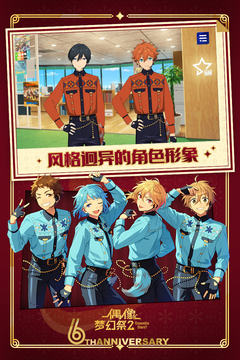 偶像梦幻祭2v1.6.1759