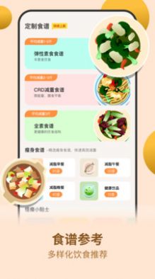 怪兽轻断食v1.2.0