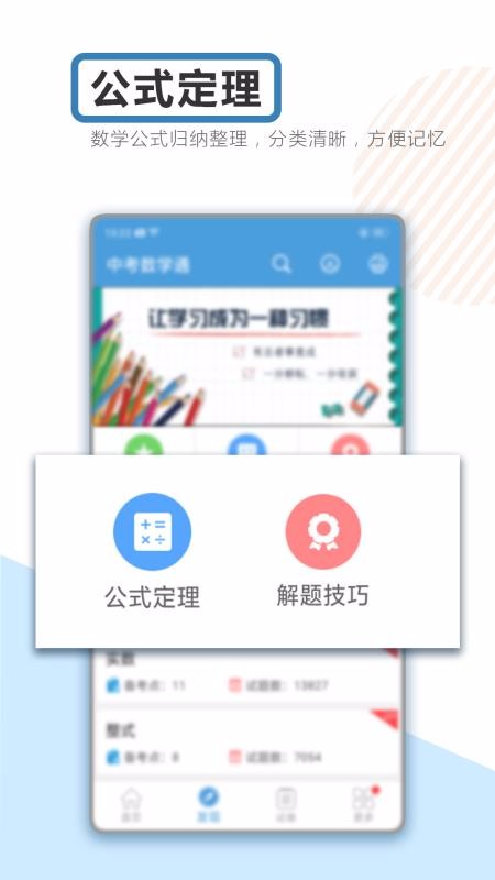 初三中考数学v4.6