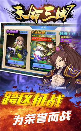 天命三国单机版游戏v1.002