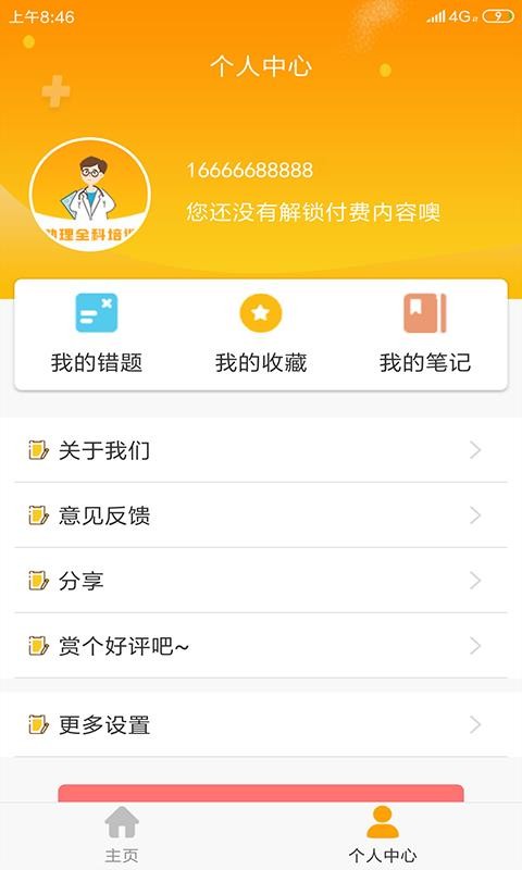 助理全科培训v1.2.0