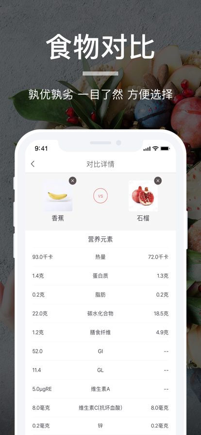 薄荷营养师v2.9.5