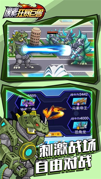 像素狂暴巨兽v1.0.0