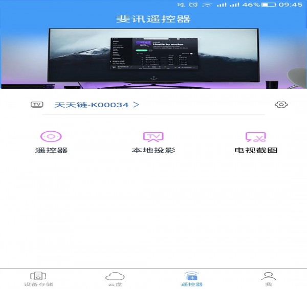 天天链v2.1.3020.0