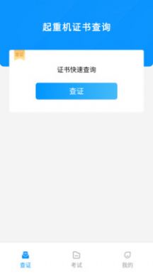 起重机考试宝典v1.0.0