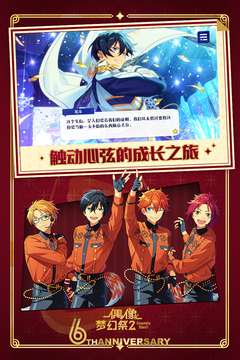 偶像梦幻祭2v1.6.1759
