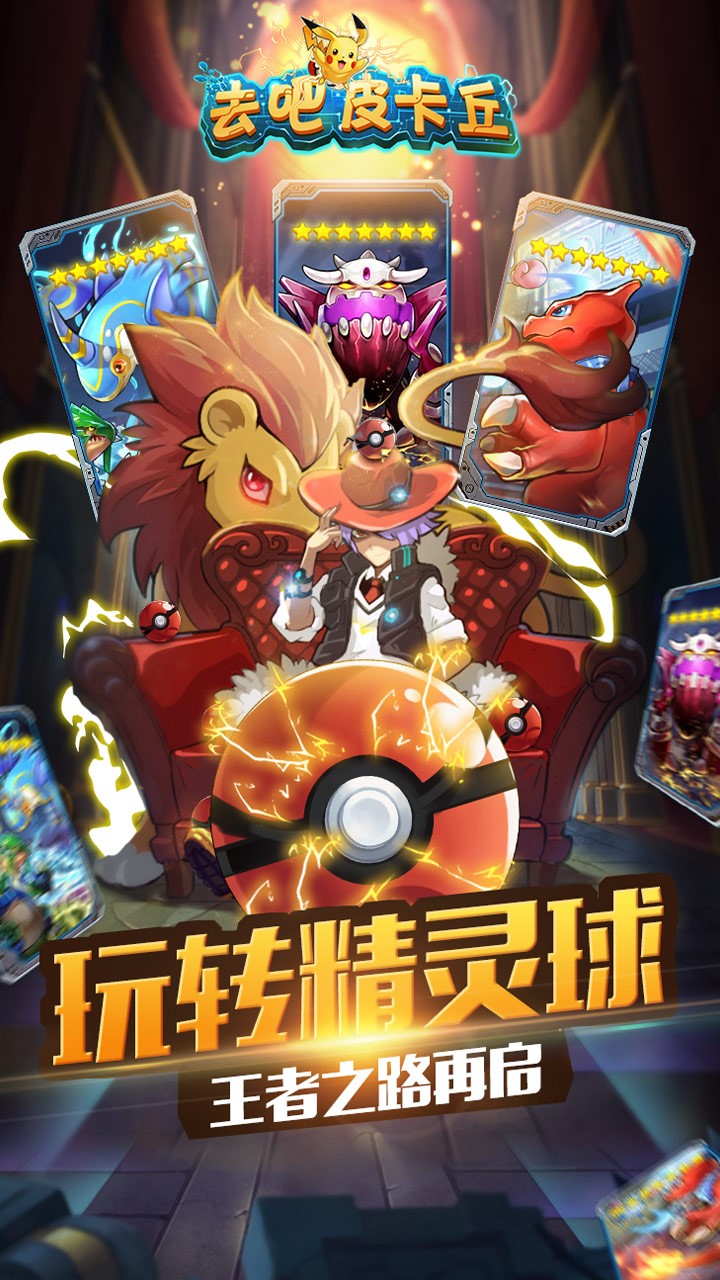 去吧皮卡丘果盘最新v9.7.1