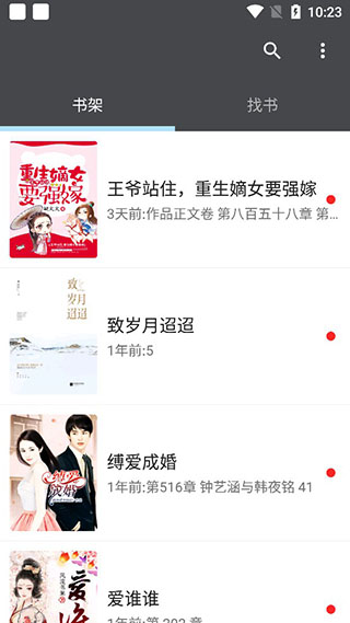 爱阅小说手机版v2.9.1