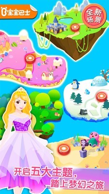 我的装扮小公主v1.5.1