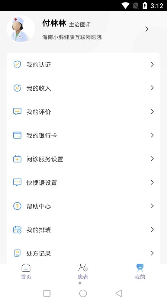 妙大夫患者端v1.0.0