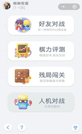 微信欢乐五子棋腾讯版v2.2.9.90