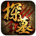 探墓传奇v1.1.3