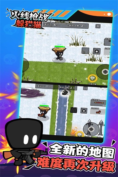 火线枪战躲猫猫v2.0.0
