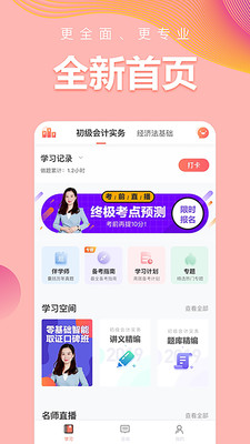 初级会计职称v5.6