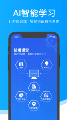 超级课堂v3.5.3