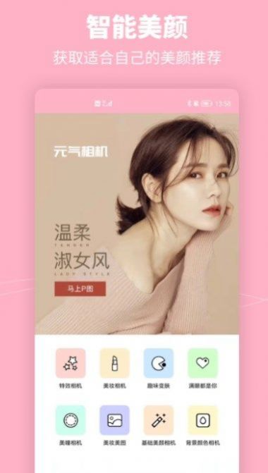 元气特效相机v1.1