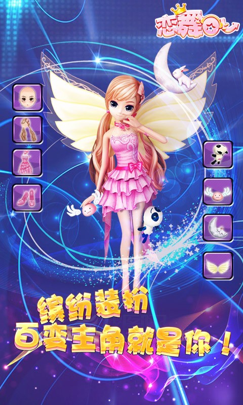 恋舞OL最新版v1.6.1219