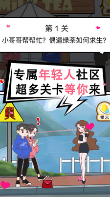 情侣求生欲v1.0.0