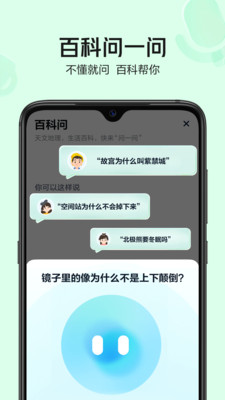 好奇小知v1.0.6