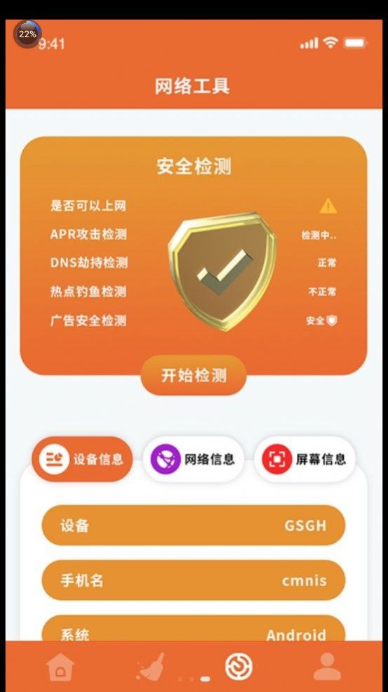 无线网络信息宝v1.1