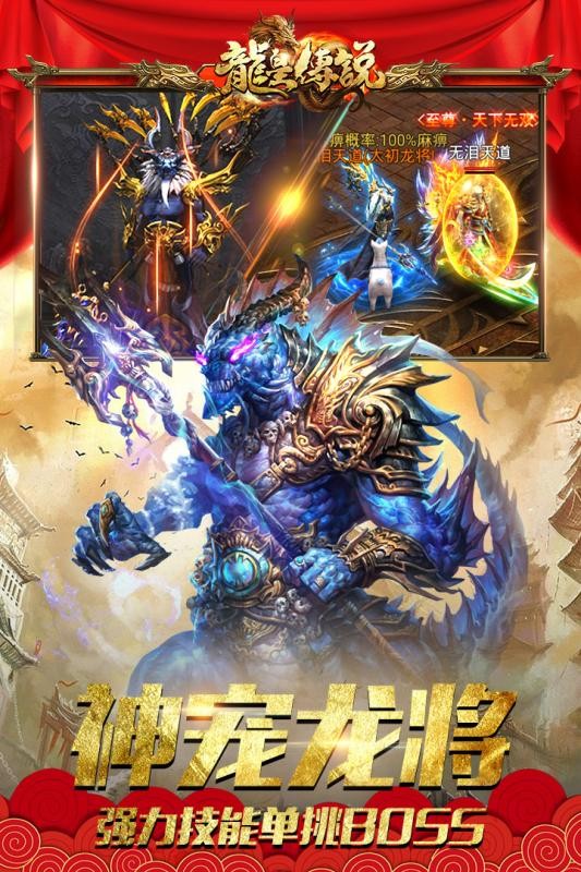龙皇传说手游v1.00