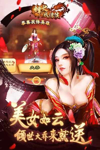 烽火戏诸侯最新百度版v1.0.1