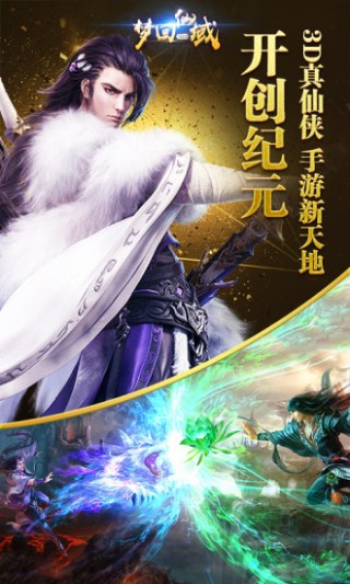 梦回仙域最新版v5.0.4