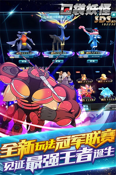 口袋妖怪3DS果盘最新版v2.1.0
