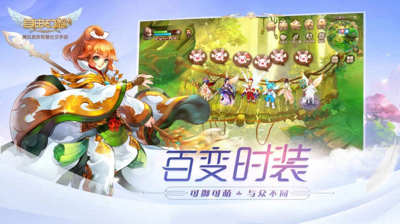 腾讯自由幻想v1.2.0