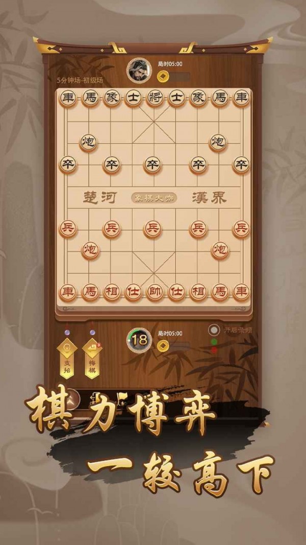万宁象棋v1.0.11