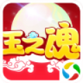 玉之魂v7.004.1711081108