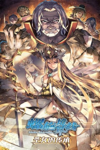 螺旋境界线bilibili版v1.9.0