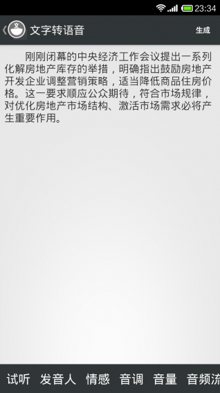 文字转语音免费版v1.4.1112