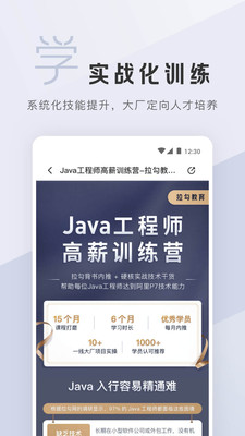 拉勾教育v2.3.8