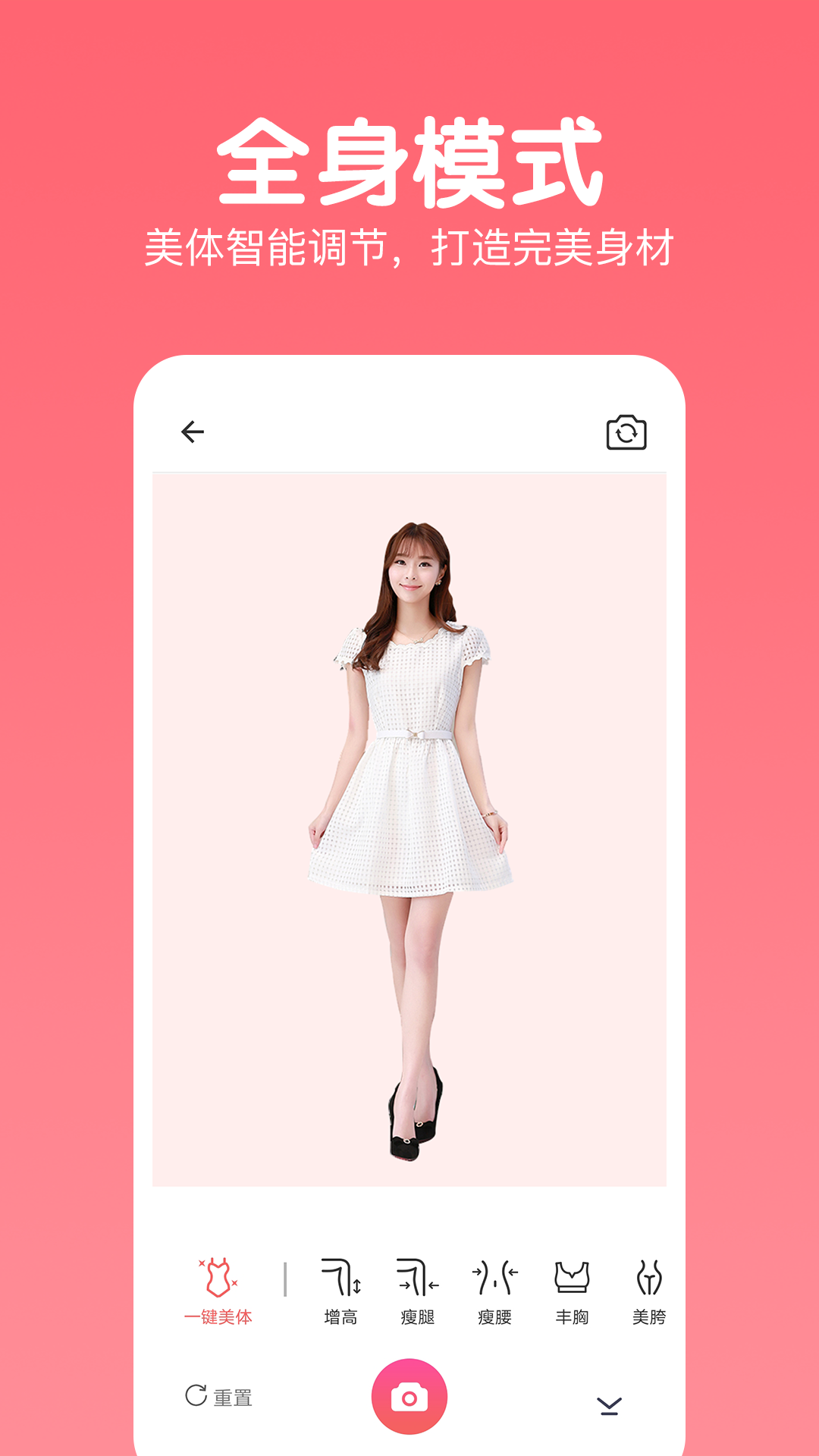 照片美颜相机v2.0.0