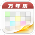 千年万年历v1.1