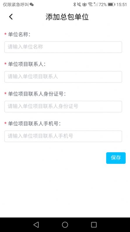 安全E点通v1.0.0