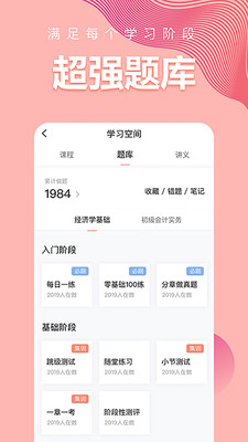 初级会计职称v5.6