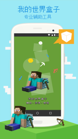 我的世界盒子v8.0.7