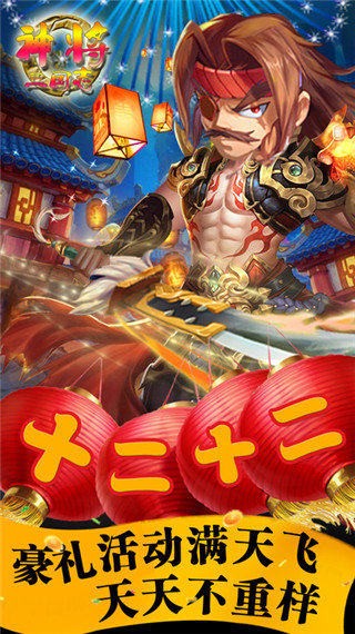 神将三国志v1.3.209