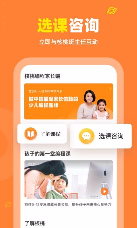 核桃编程家长端v1.8.0